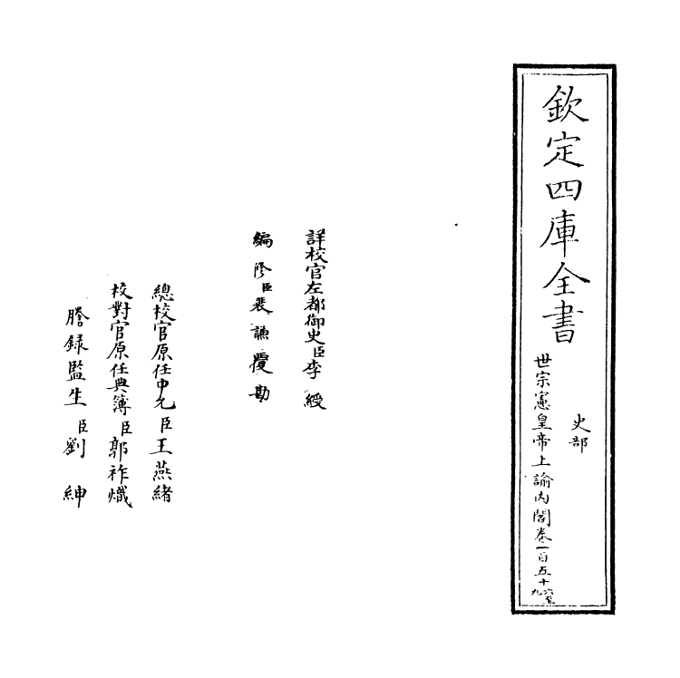 18301-世宗宪皇帝上谕内阁卷一百五十六~卷一百五十九 (清)允禄.pdf_第2页
