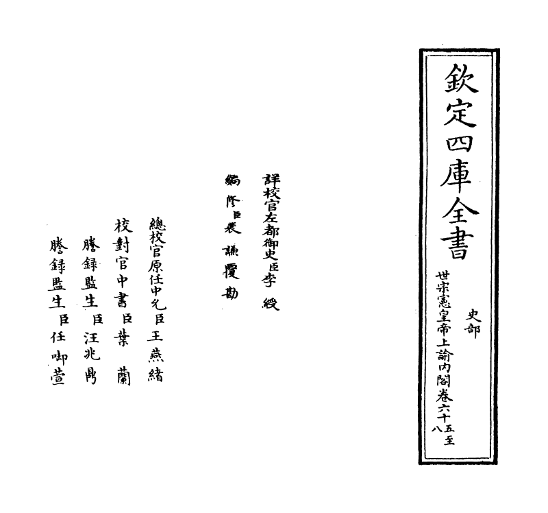 18303-世宗宪皇帝上谕内阁卷六十五 (清)允禄.pdf_第2页