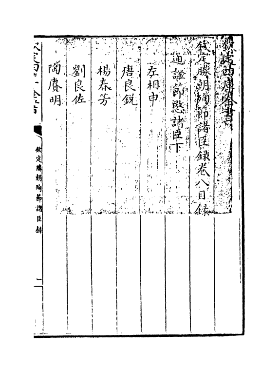 18310-钦定胜朝殉节诸臣录卷八~卷九 (清)舒赫德.pdf_第3页