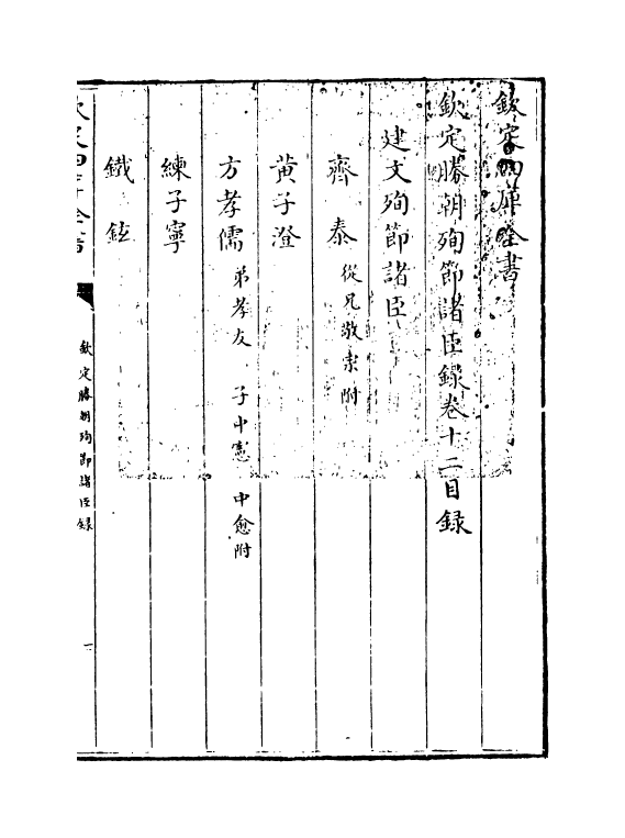 18315-钦定胜朝殉节诸臣录卷十二 (清)舒赫德.pdf_第3页