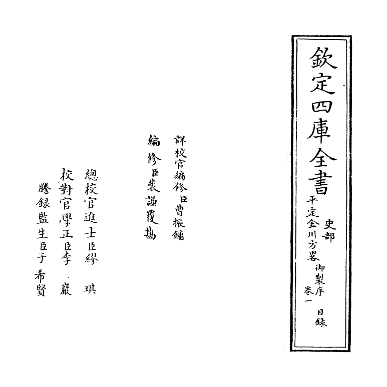 18316-平定金川方略卷一 (清)来保.pdf_第2页