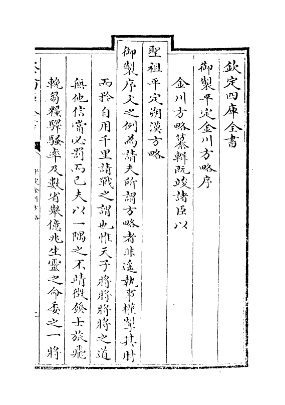 18316-平定金川方略卷一 (清)来保.pdf_第3页