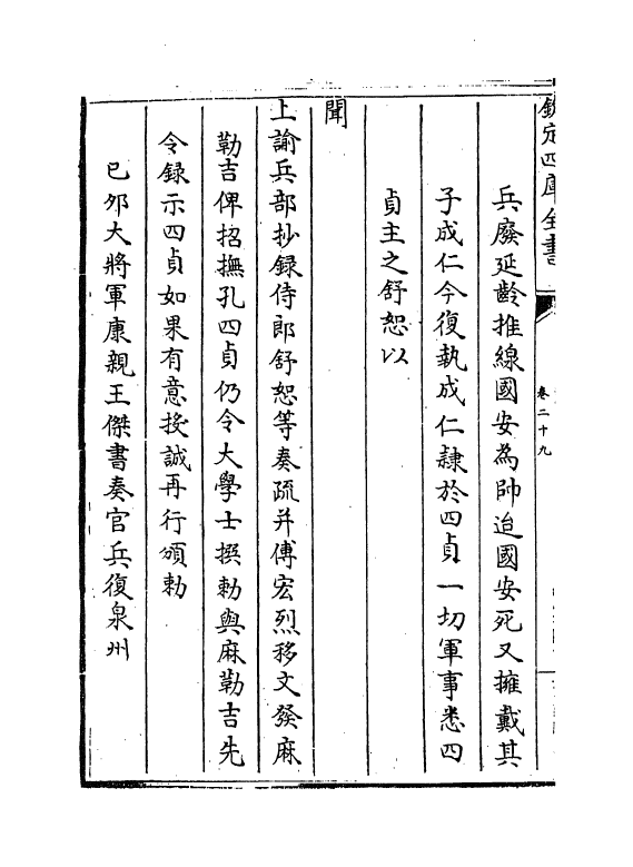 18342-平定三逆方略卷二十九~卷三十四 (清)勒德洪.pdf_第3页