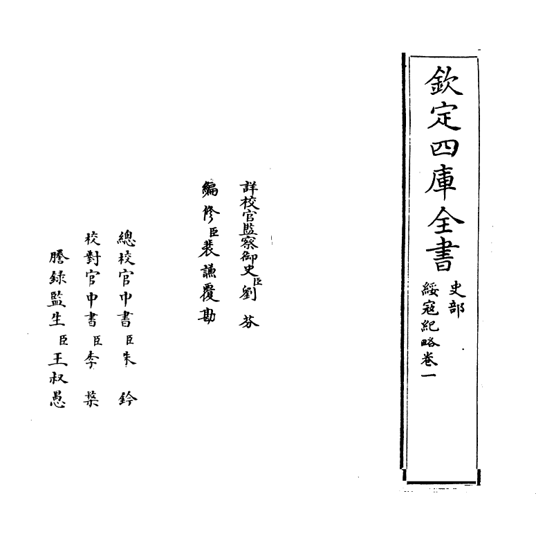 18364-绥寇纪略卷一~卷二 (清)吴伟业.pdf_第2页