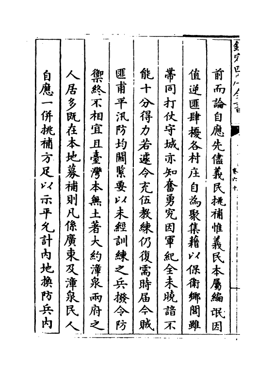 18359-钦定平定台湾纪略卷六十~卷六十二 (清)作者未详.pdf_第3页