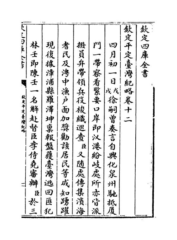 18360-钦定平定台湾纪略卷十二~卷十五 (清)作者未详.pdf_第2页