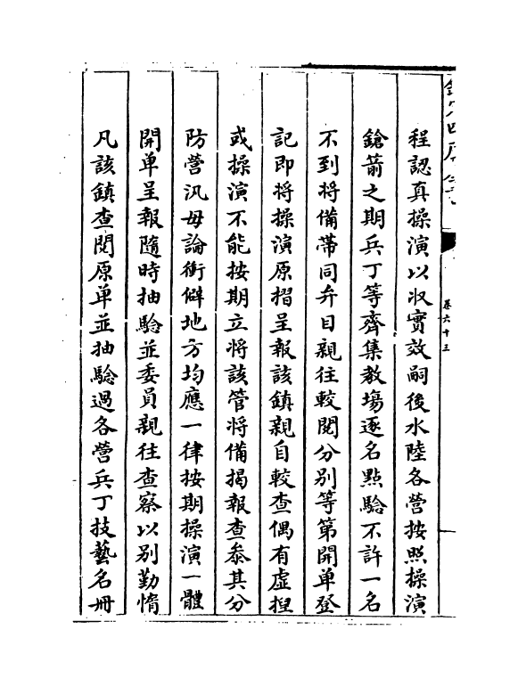 18363-钦定平定台湾纪略卷六十三~卷六十五 (清)作者未详.pdf_第3页