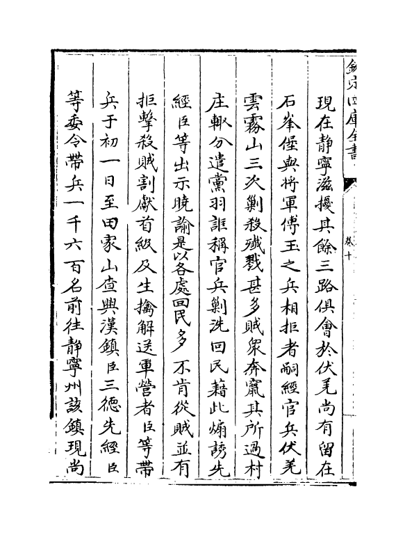18380-钦定石峰堡纪略卷十~卷十二 (清)作者未详.pdf_第3页