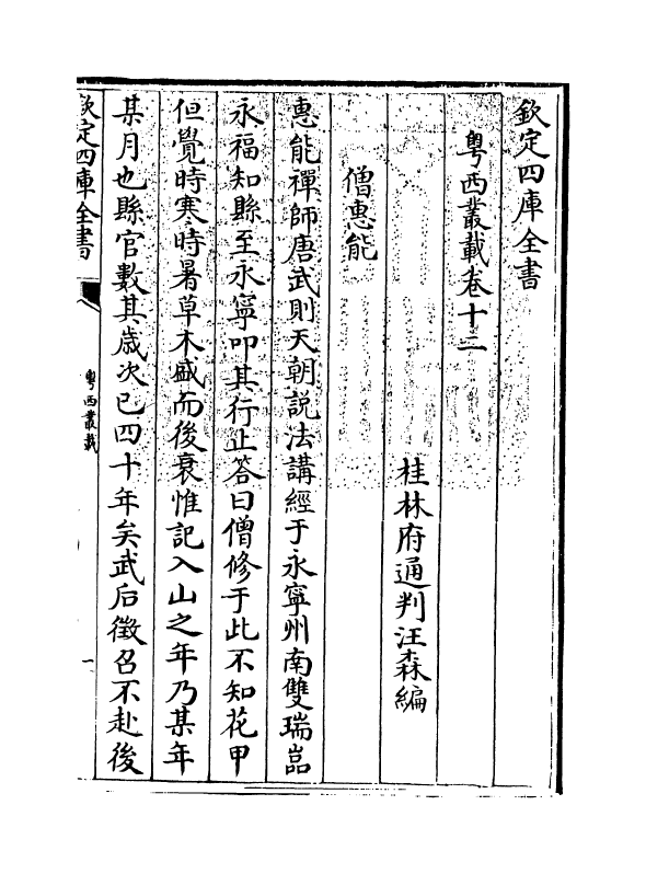 18396-粤西丛载卷十二~卷十四 (清)汪森.pdf_第3页