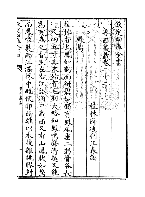 18397-粤西丛载卷二十二~卷二十三 (清)汪森.pdf_第3页