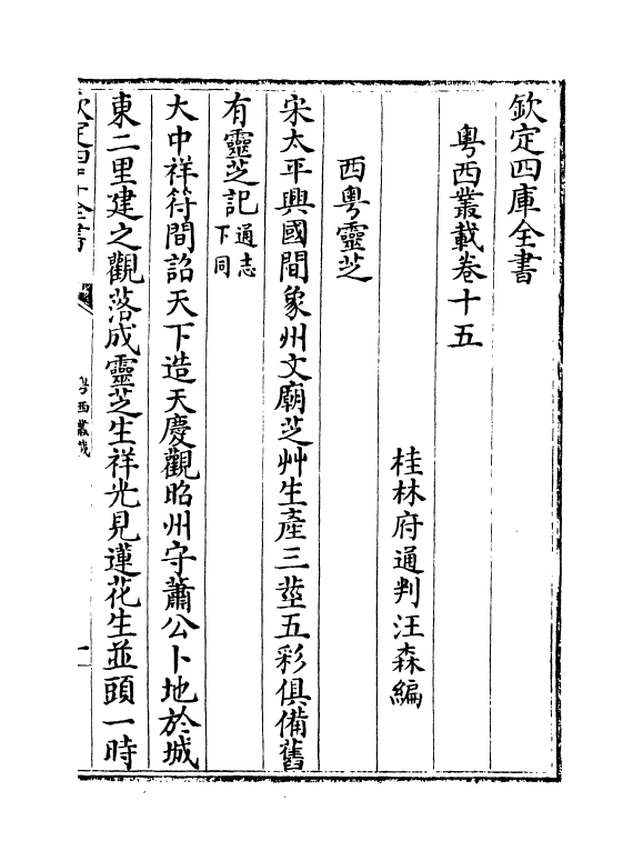 18399-粤西丛载卷十五~卷十六 (清)汪森.pdf_第2页