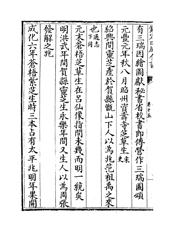 18399-粤西丛载卷十五~卷十六 (清)汪森.pdf_第3页