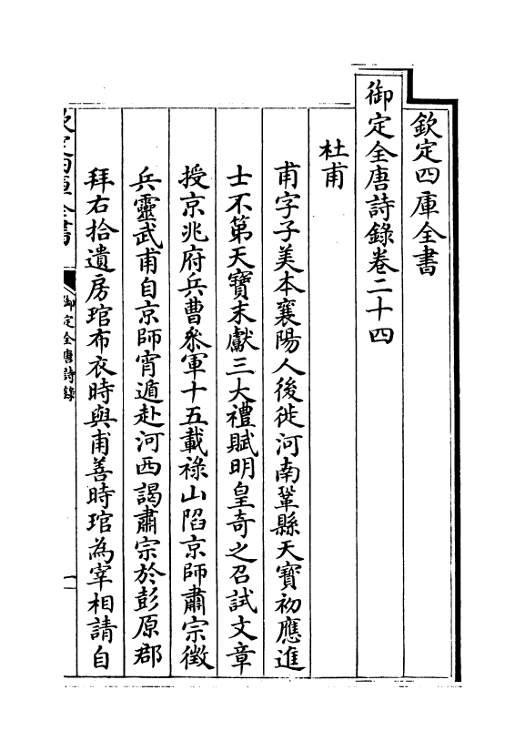 18409-御定全唐诗录卷二十四~卷二十五 (清)徐倬.pdf_第2页