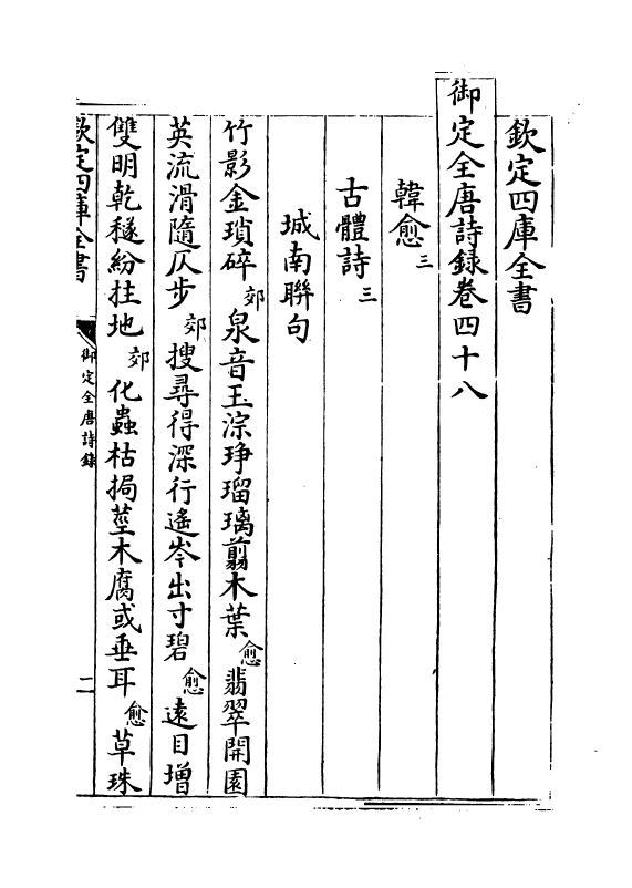 18410-御定全唐诗录卷四十八~卷五十 (清)徐倬.pdf_第2页