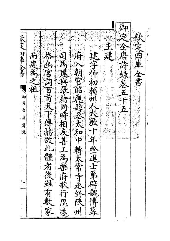 18422-御定全唐诗录卷五十五~卷五十六 (清)徐倬.pdf_第3页