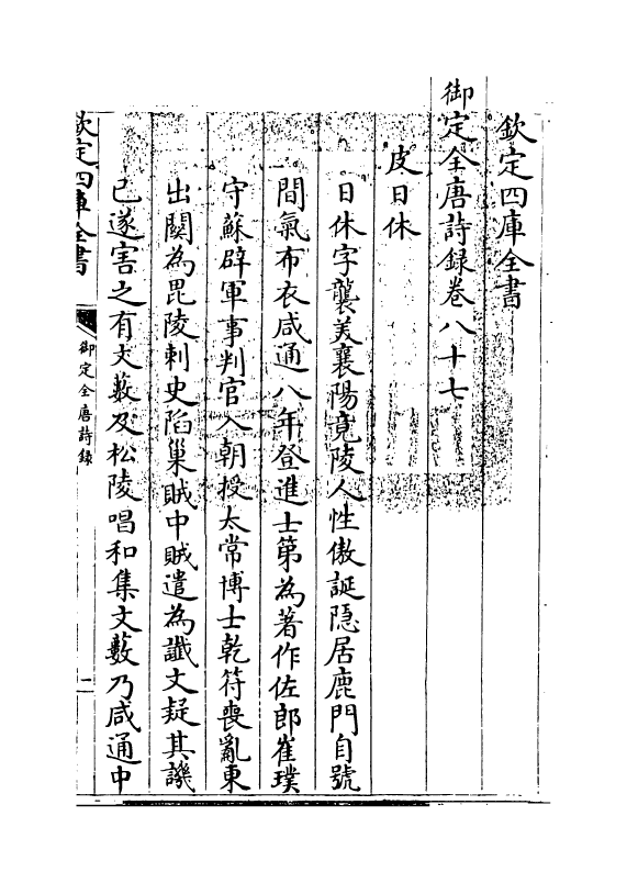 18427-御定全唐诗录卷八十七~卷八十八 (清)徐倬.pdf_第3页