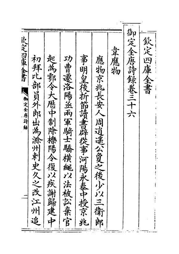 18433-御定全唐诗录卷三十六~卷三十七 (清)徐倬.pdf_第2页