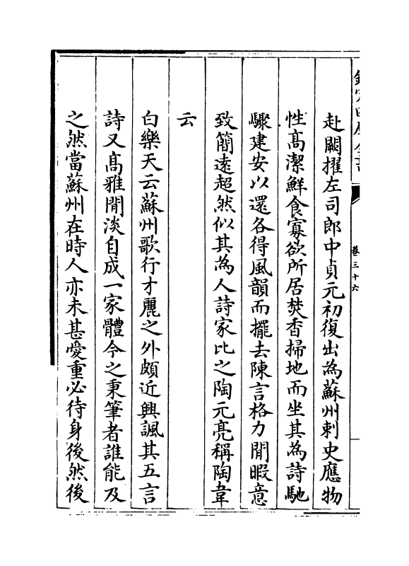 18433-御定全唐诗录卷三十六~卷三十七 (清)徐倬.pdf_第3页
