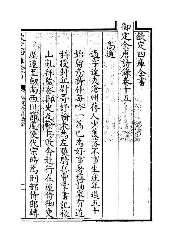 18436-御定全唐诗录卷十五~卷十六 (清)徐倬.pdf_第3页