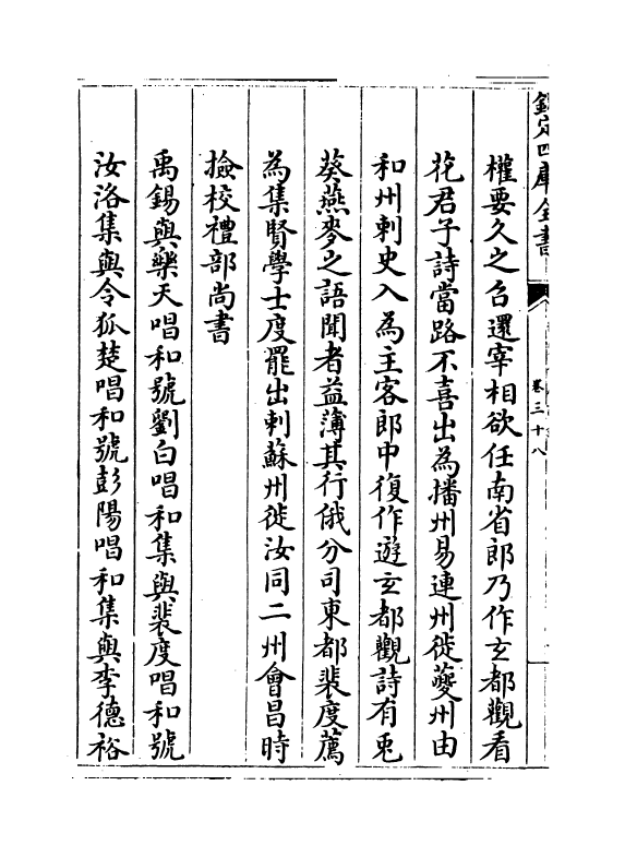 18437-御定全唐诗录卷三十八~卷三十九 (清)徐倬.pdf_第3页