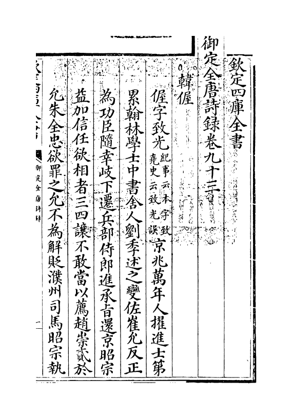 18439-御定全唐诗录卷九十三~卷九十四 (清)徐倬.pdf_第3页