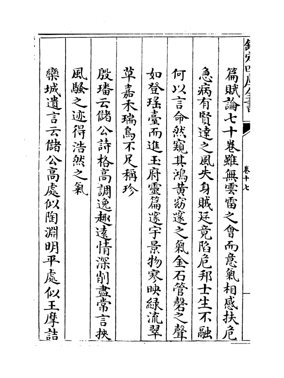 18440-御定全唐诗录卷十七~卷十八 (清)徐倬.pdf_第3页