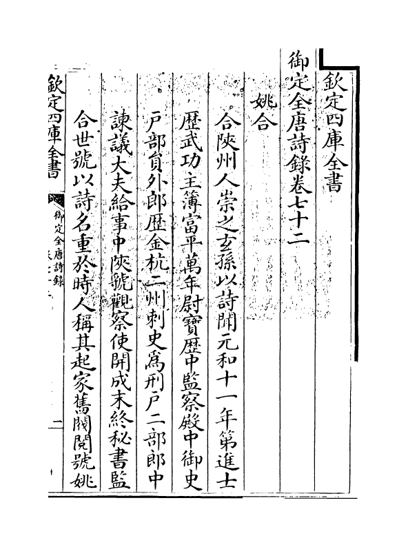 18450-御定全唐诗录卷七十二~卷七十三 (清)徐倬.pdf_第3页