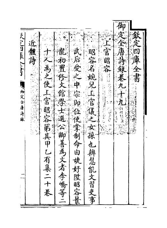 18451-御定全唐诗录卷九十九~卷一百 (清)徐倬.pdf_第3页