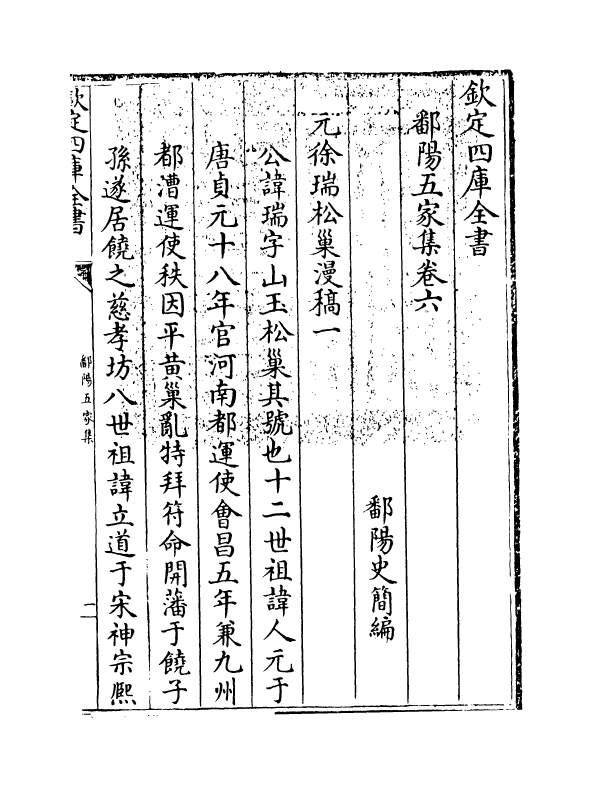 18453-鄱阳五家集卷六~卷七 (清)史简.pdf_第3页