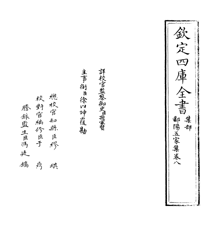 18457-鄱阳五家集卷八~卷九 (清)史简.pdf_第2页