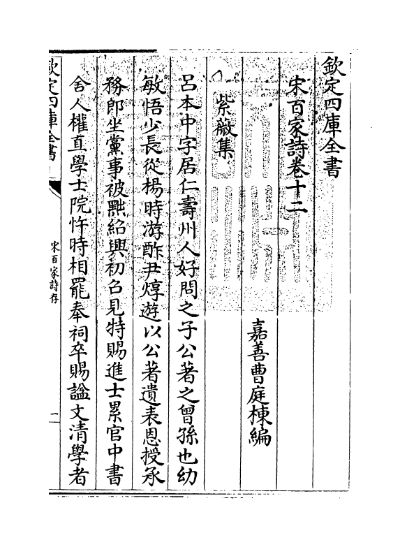18460-宋百家诗存卷十二 (清)曹庭栋.pdf_第3页