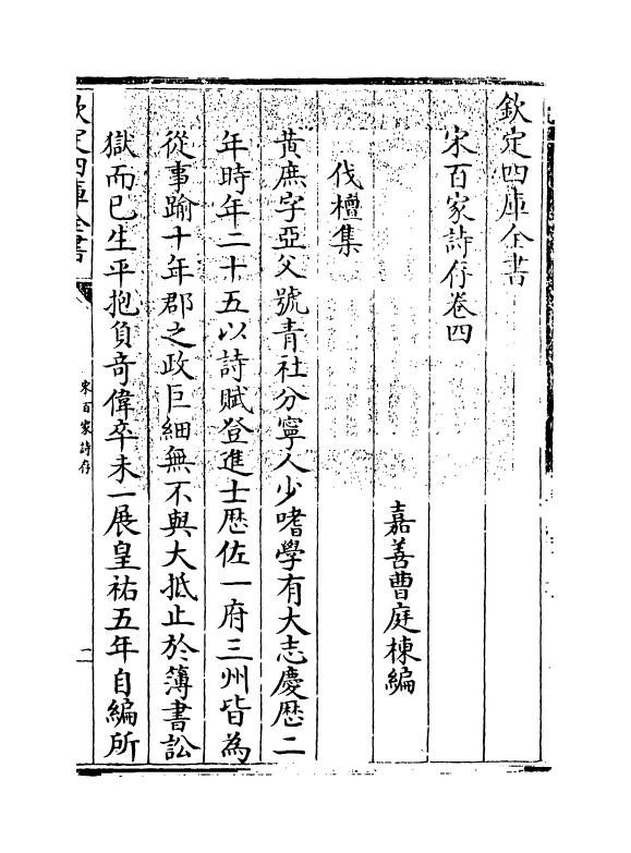 18467-宋百家诗存卷四 (清)曹庭栋.pdf_第3页