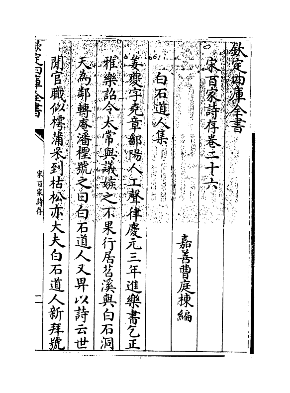 18473-宋百家诗存卷二十六 (清)曹庭栋.pdf_第3页
