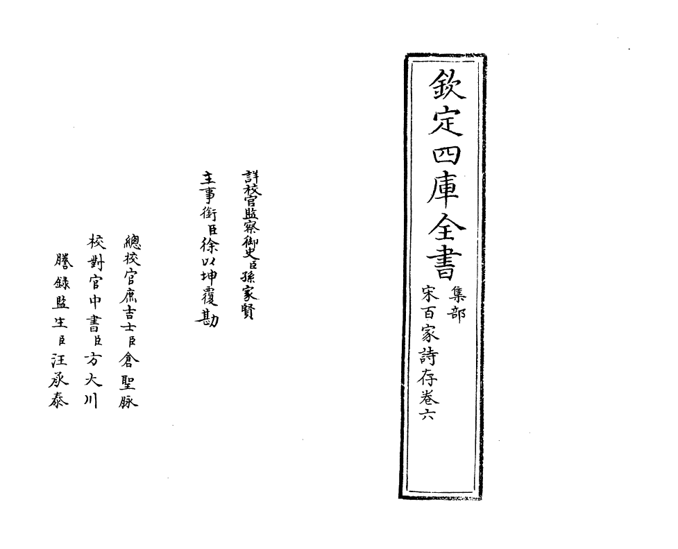18475-宋百家诗存卷六 (清)曹庭栋.pdf_第2页