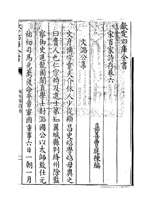 18475-宋百家诗存卷六 (清)曹庭栋.pdf_第3页