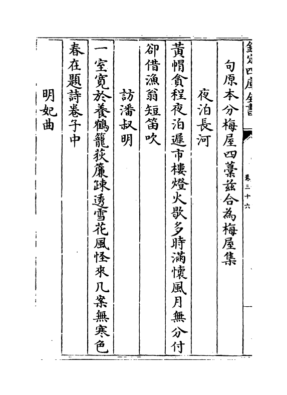 18478-宋百家诗存卷三十六 (清)曹庭栋.pdf_第3页