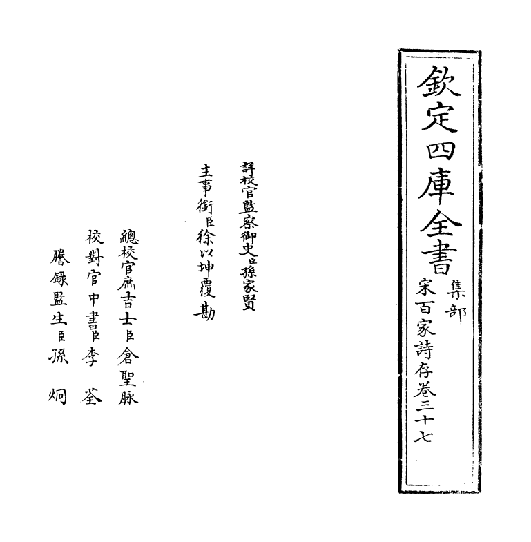 18482-宋百家诗存卷三十七 (清)曹庭栋.pdf_第2页