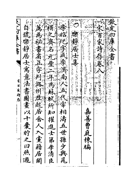 18483-宋百家诗存卷八 (清)曹庭栋.pdf_第3页