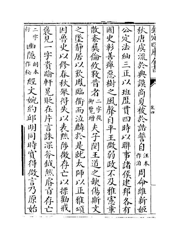 18495-文心雕龙辑注卷四~卷六 (清)黄叔琳.pdf_第3页