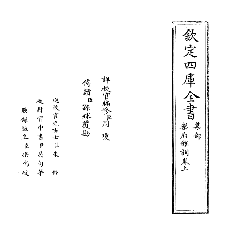 18509-乐府雅词卷上 (宋)曾慥.pdf_第2页