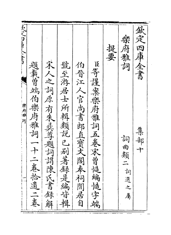 18509-乐府雅词卷上 (宋)曾慥.pdf_第3页