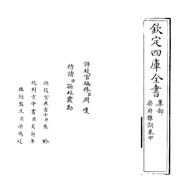 18510-乐府雅词卷中 (宋)曾慥.pdf_第2页