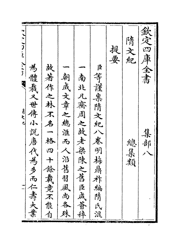 18515-随文纪卷一 (明)梅鼎祚.pdf_第3页