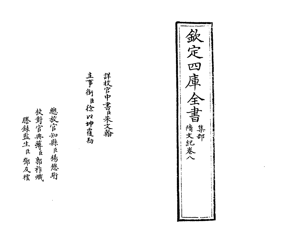 18518-随文纪卷八 (明)梅鼎祚.pdf_第2页