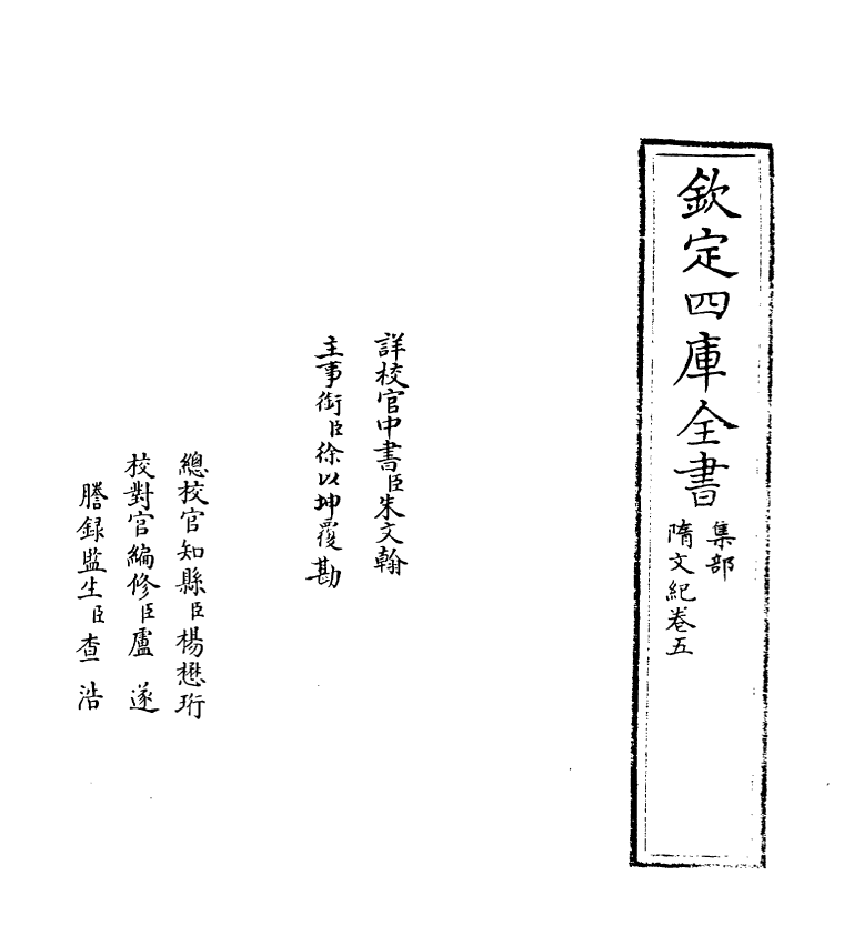 18520-随文纪卷五 (明)梅鼎祚.pdf_第2页