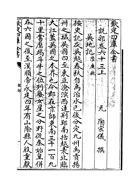 18546-说郛卷六十三上~卷六十三下 (明)陶宗仪.pdf_第3页