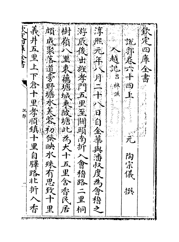 18550-说郛卷六十三四上~卷六十四下 (明)陶宗仪.pdf_第3页