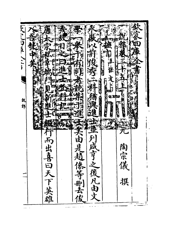 18553-说郛卷三十五上~卷三十五下 (明)陶宗仪.pdf_第3页