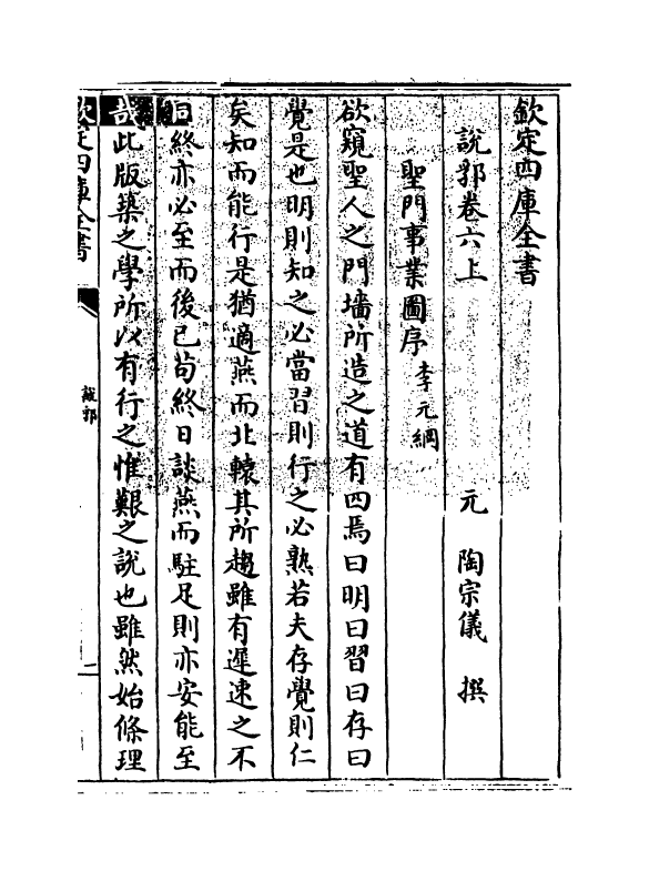 18560-说郛卷六上~卷六下 (明)陶宗仪.pdf_第3页