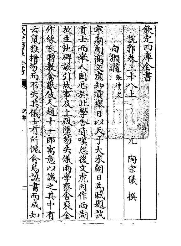18565-说郛卷三十八上~卷三十八下 (明)陶宗仪.pdf_第3页